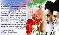تبریک ایام الله دهه فجر و 22 بهمن